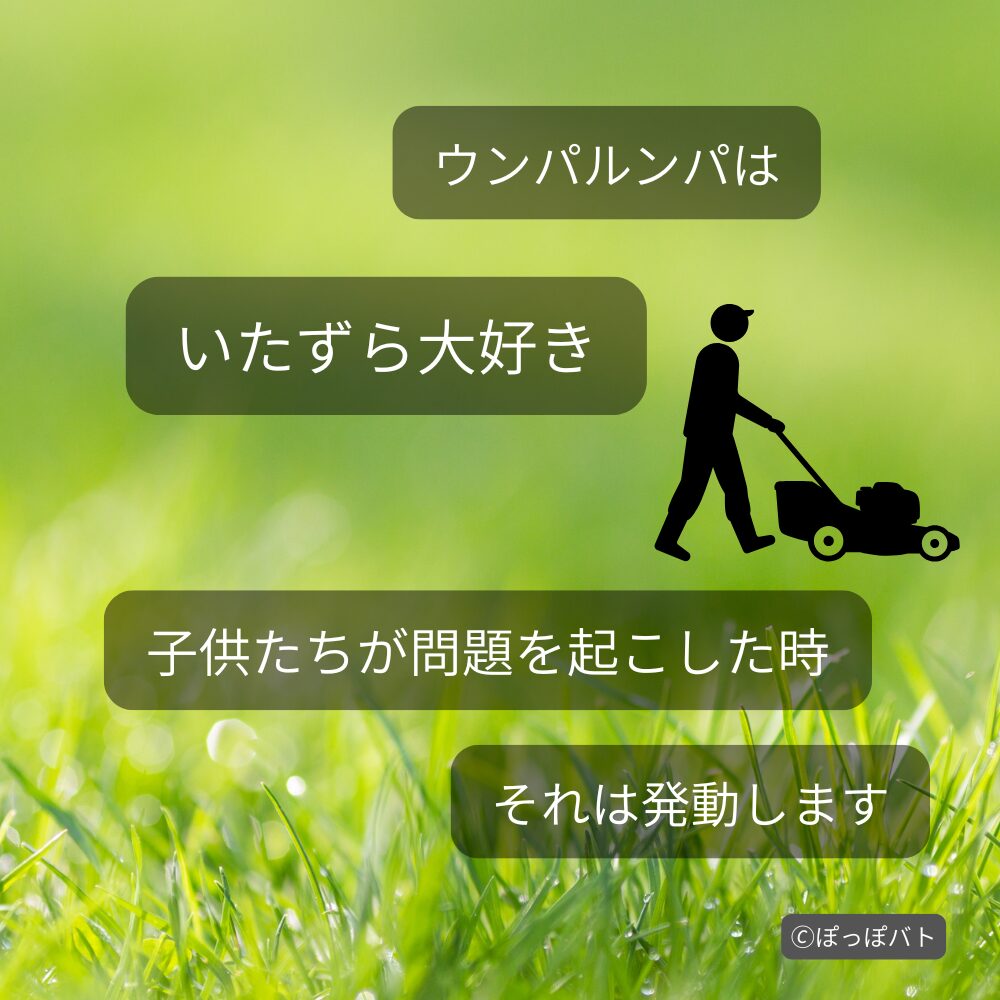 いたずら好きなウンパルンパと子供たちへの教訓をイメージしたオリジナル挿絵