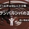 チャーリーとチョコレート工場のウンパルンパの正体と怖い理由を表現したダークファンタジー風アイキャッチ
