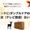 ファンタスティックビースト_ダンブルドアの秘密記事サムネ画像