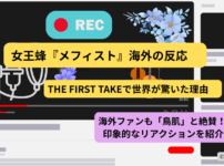 女王蜂「メフィスト」海外の反応｜THE FIRST TAKEで話題のパフォーマンスイメージ