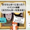 おろちんゆーを見る会の体験レポ紹介アイキャッチ
