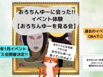 おろちんゆーを見る会の体験レポ紹介アイキャッチ