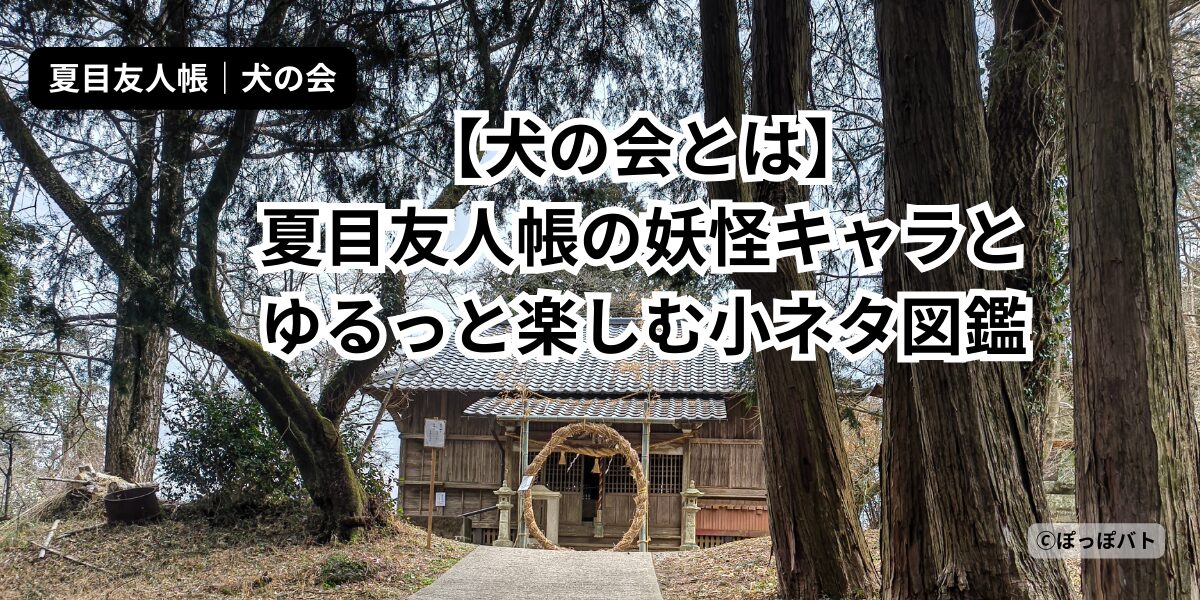 夏目友人帳 犬の会のモデル地とされる神社の風景（人吉・筆者撮影）