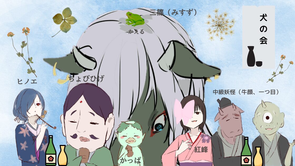 夏目友人帳ファンアート『犬の会』集合