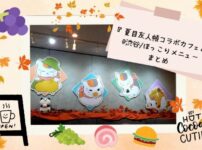 夏目友人帳コラボカフェ記事のアイキャッチ画像