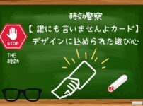 時効警察・誰にも言いませんよカード記事サムネ