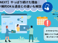U-NEXTのスマホで解約Ok？解約についてまとめた記事のイメージ
