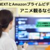 U-NEXTとAmazonプライムビデオ比較記事のイメージ