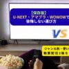 人気VOD３社を比較する記事イメージ