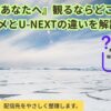 不滅のあなたへ視聴方法