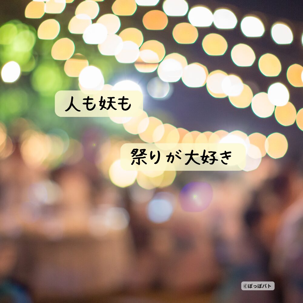 人も妖も祭りが大好きという言葉を添えた夏祭りの灯りをイメージした挿絵