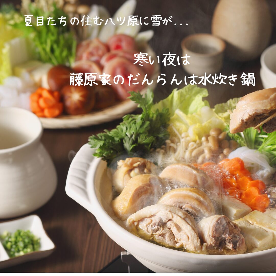 夏目友人帳『いつかゆきのひに』藤原家のだんらん（水炊き鍋）