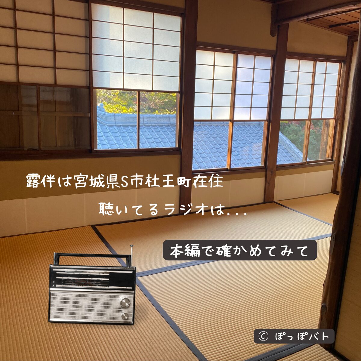 露伴の祖母の下宿先風景（イメージ）|当メディアオリジナル

