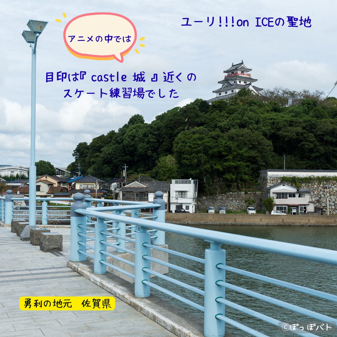 ユーリオンアイスの聖地紹介（佐賀県唐津市）の様子（当メディアオリジナル）