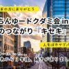 2026年1月19日東京・原宿で開催されたドクダミ会の体験レポアイキャッチ（当メディアオリジナル作品）