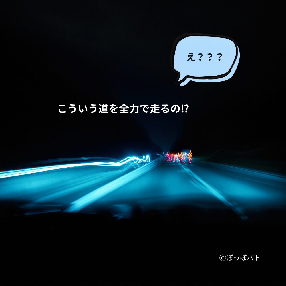 暗い山道を走る車の光跡と、「こういう道を全力で走るの!?」「え？？？」の文字が入ったターボババアの都市伝説をイメージした挿絵