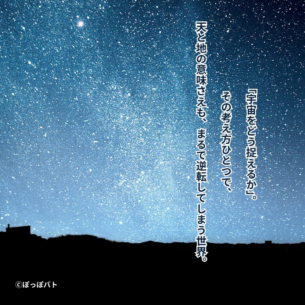 チ。地球の運動について 夜空と天体観測をイメージした挿絵（当メディアオリジナル）