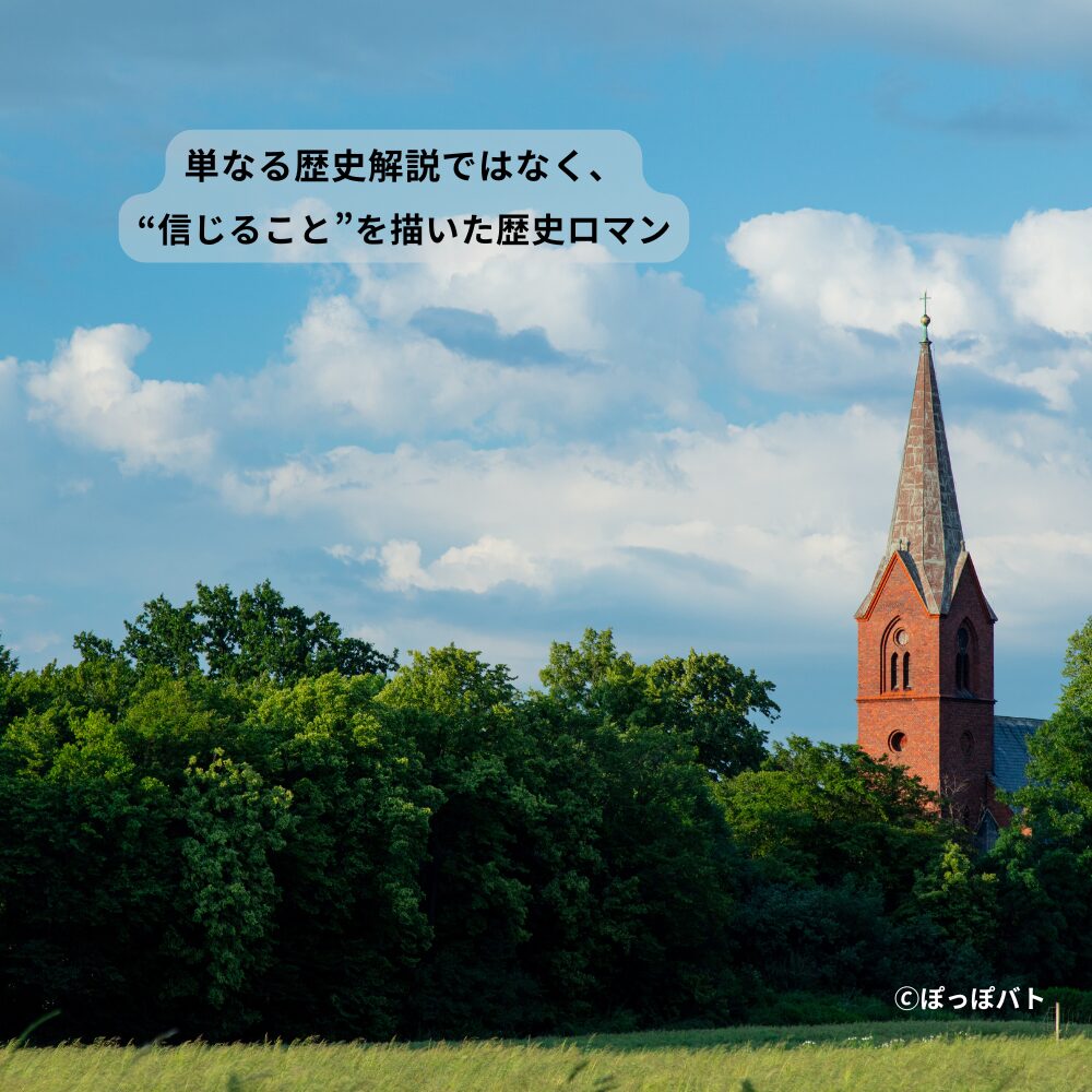 チ。は実話なの？歴史ロマンの魅力を解説【地球の運動について】イメージ画像2
