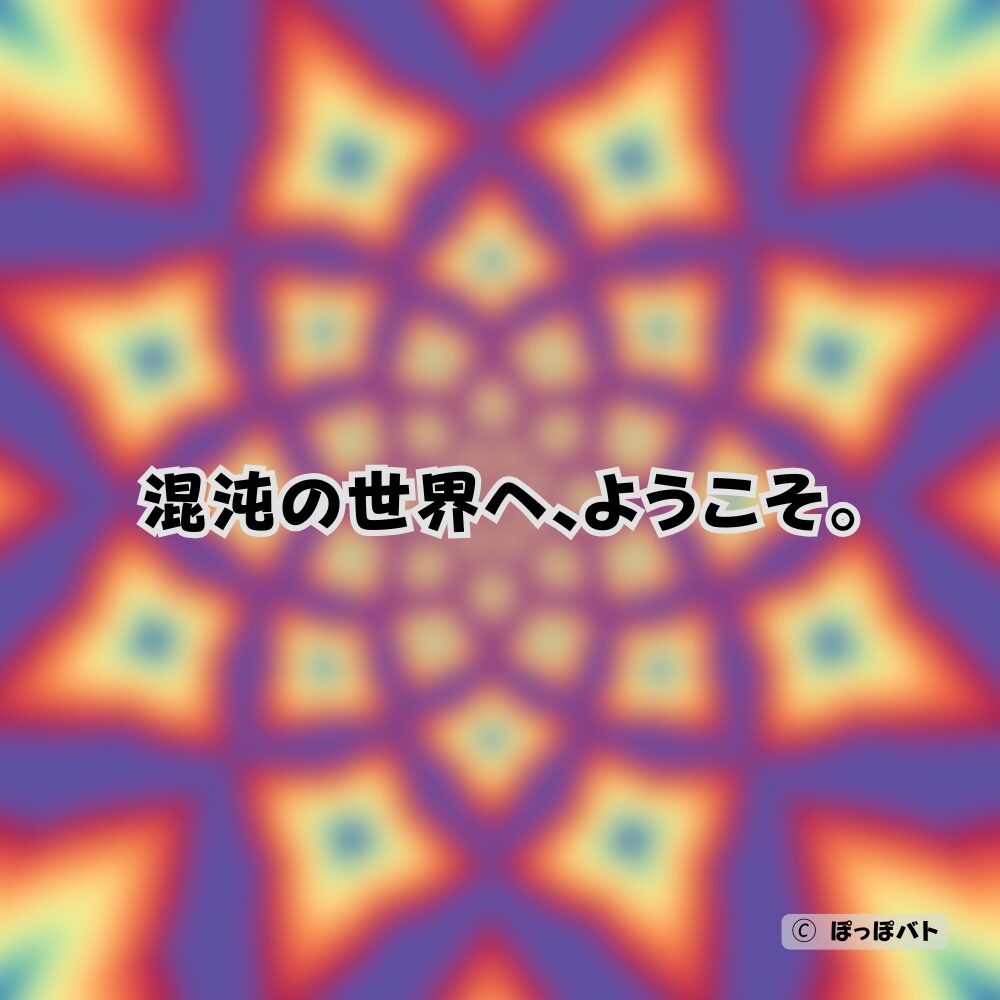 ドロヘドロ 悪魔たちが住む混沌の世界を表現したイメージビジュアル（オリジナル）