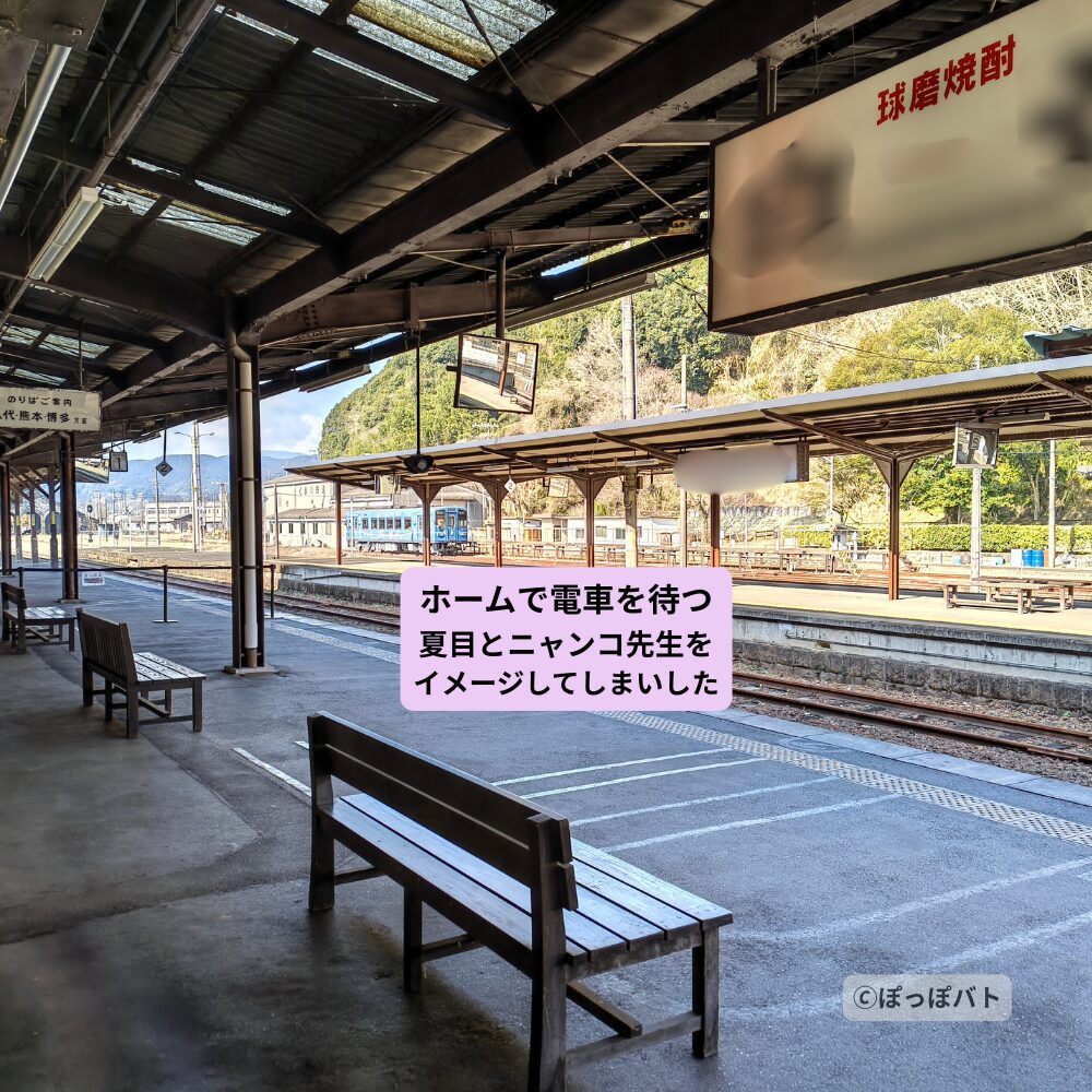 人吉駅のホームとベンチの風景（夏目友人帳のシーンを思わせる場所）