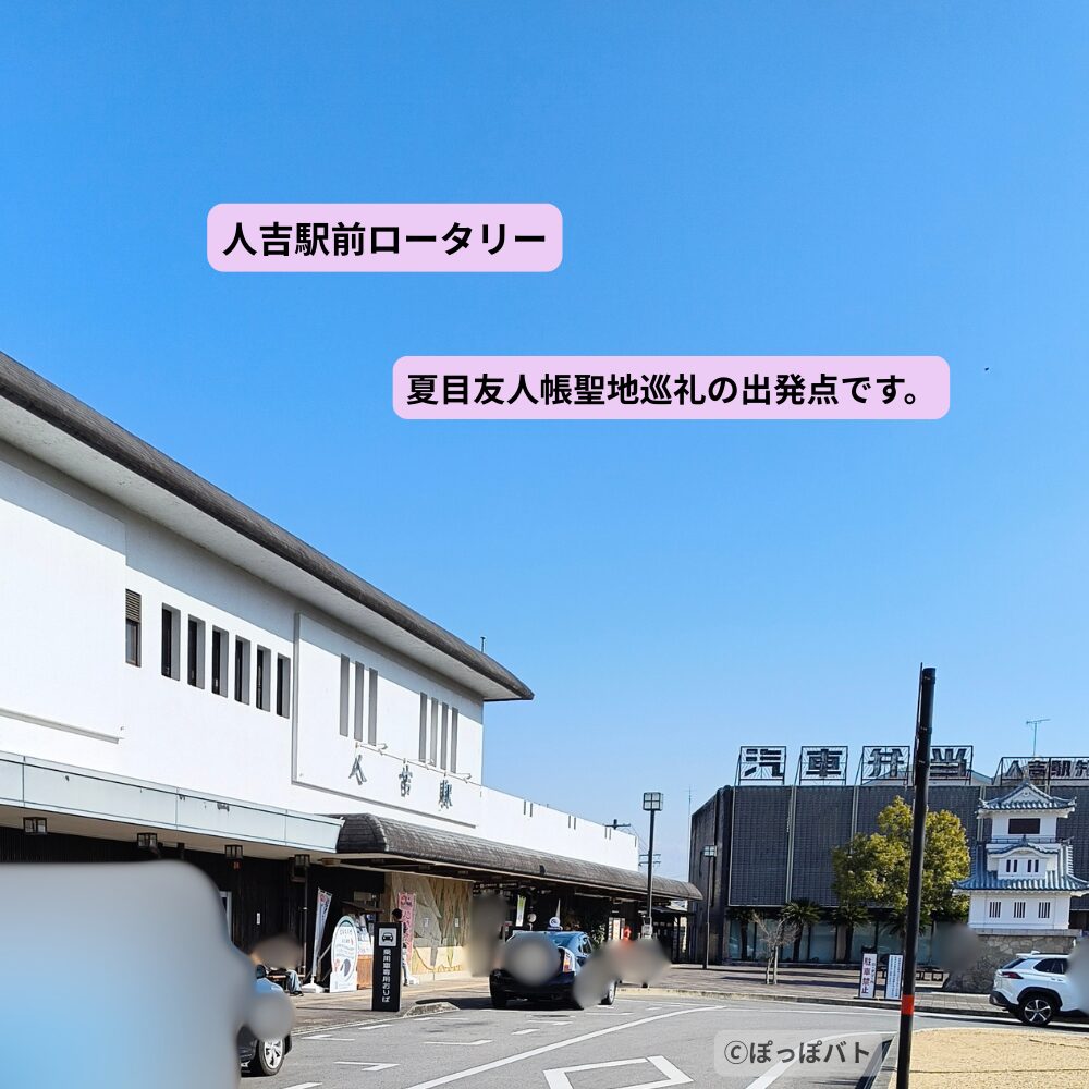 人吉駅前ロータリーの風景（夏目友人帳の聖地巡礼の出発地点）