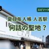 夏目友人帳の聖地として知られる人吉駅（熊本県）の風景