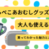 はらぺこあおむし グッズ 大人でも使える マグカップ ポーチ