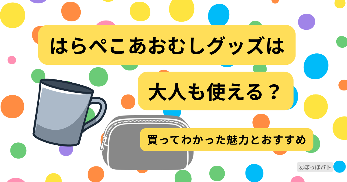 はらぺこあおむし グッズ 大人でも使える マグカップ ポーチ