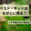 ベスト・キッドはなぜ心に残る？ミヤギ道と生き方をテーマにしたアイキャッチ画像（盆栽イメージ）