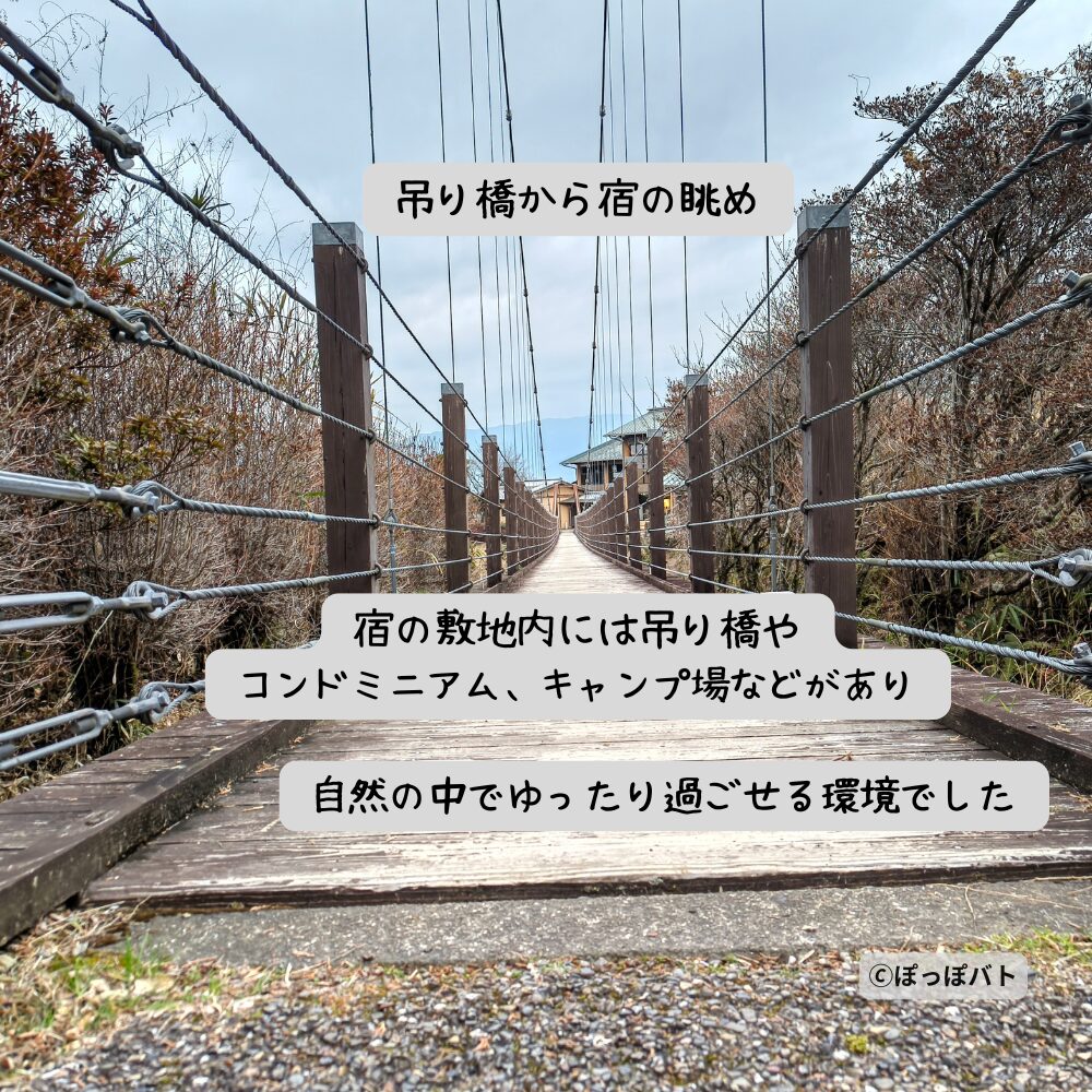 人吉の宿の敷地内にある吊り橋と周辺の自然風景