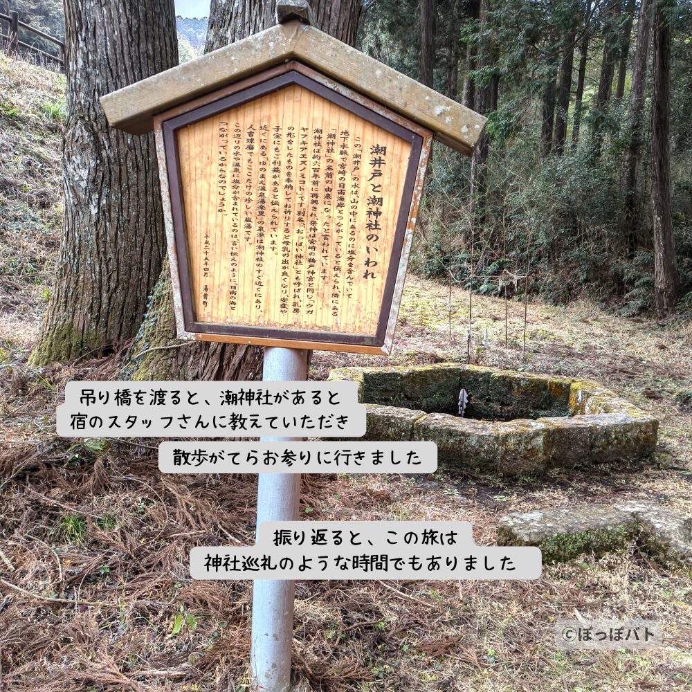 人吉の宿の近くにある潮神社の案内板と散歩中に見つけた参拝スポット