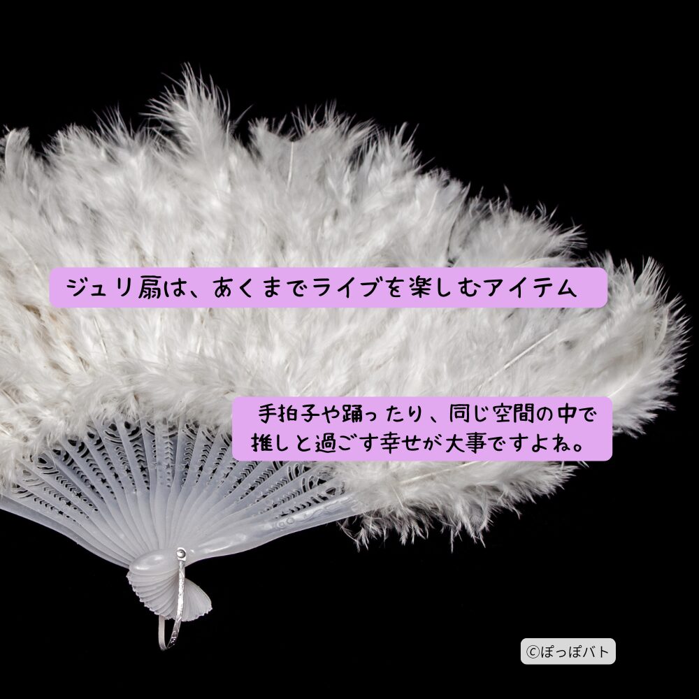 女王蜂ライブで使われるジュリ扇（白い羽根の応援アイテム）