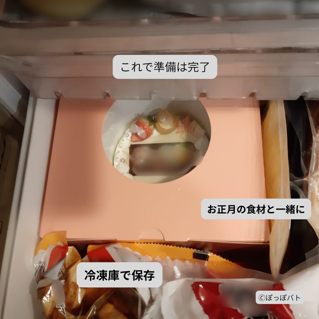 Cake.jpの冷凍誕生日ケーキをお正月食材と一緒に冷凍保存している様子