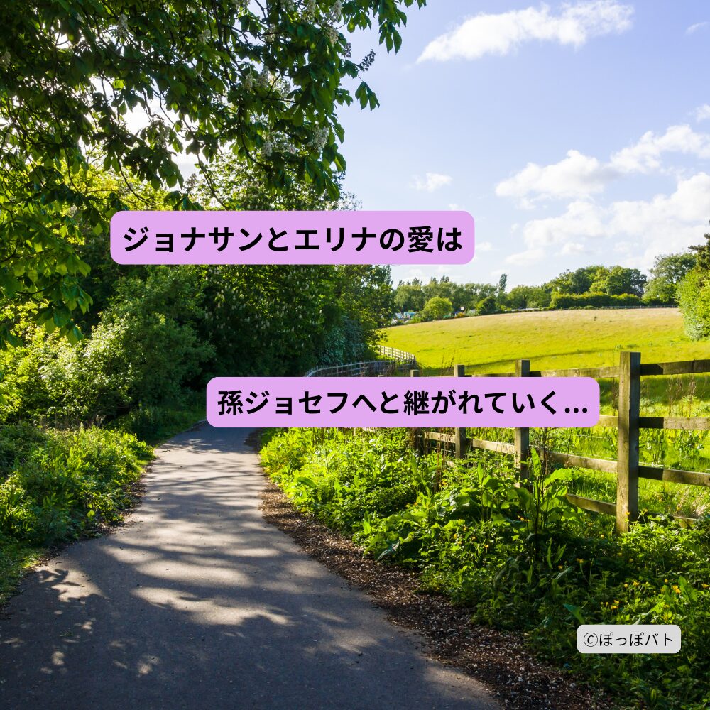 ジョナサンとエリナからジョセフへ受け継がれるジョースター家の血統をイメージした風景