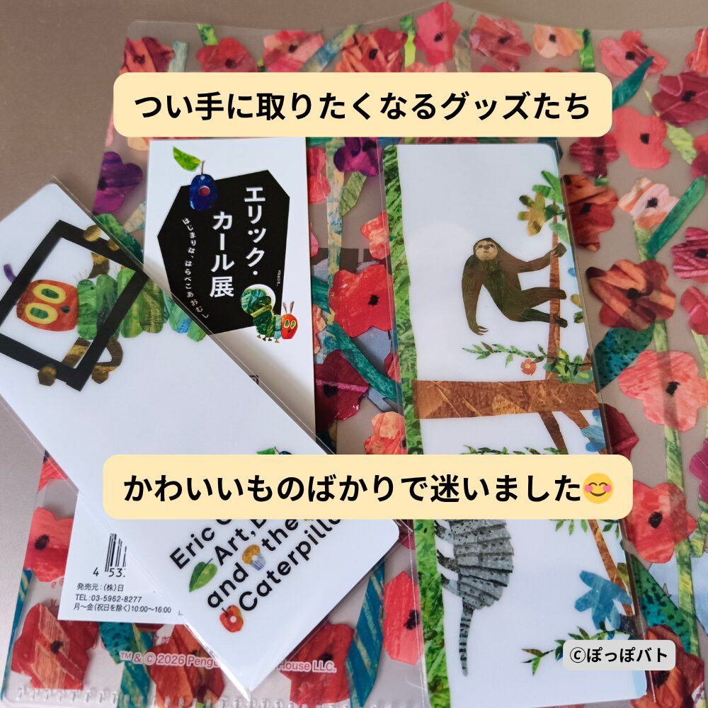 エリック・カール展で購入したしおりとチケットホルダー