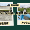 『おいしい給食』の駄菓子屋ロケ地・高橋商店ときびなご橋