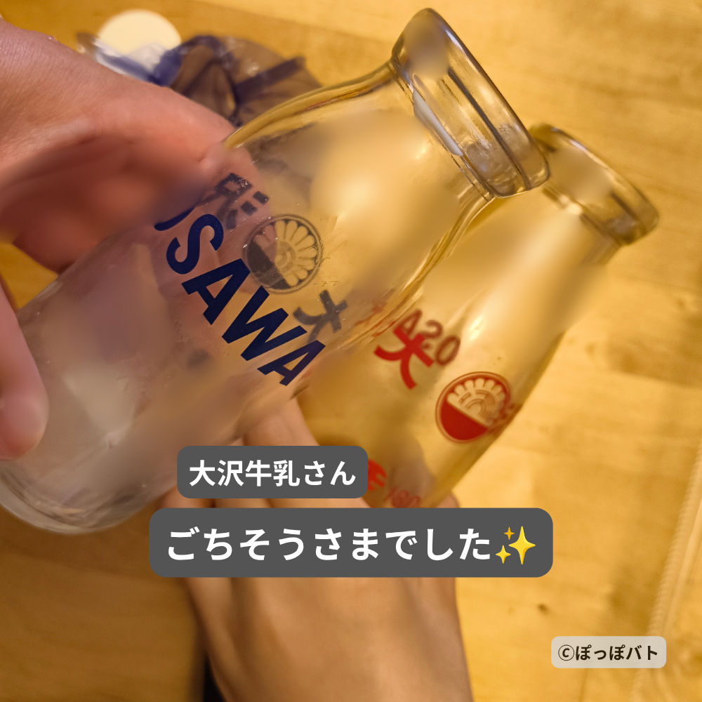 飲み終えた大沢牛乳の瓶|聖地巡礼で購入した瓶牛乳