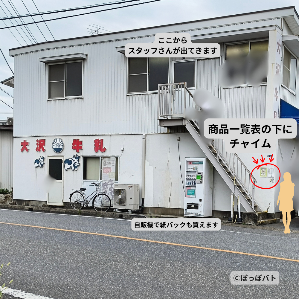 大沢牛乳の外階段と購入用チャイム｜瓶牛乳は下で注文・受け取り